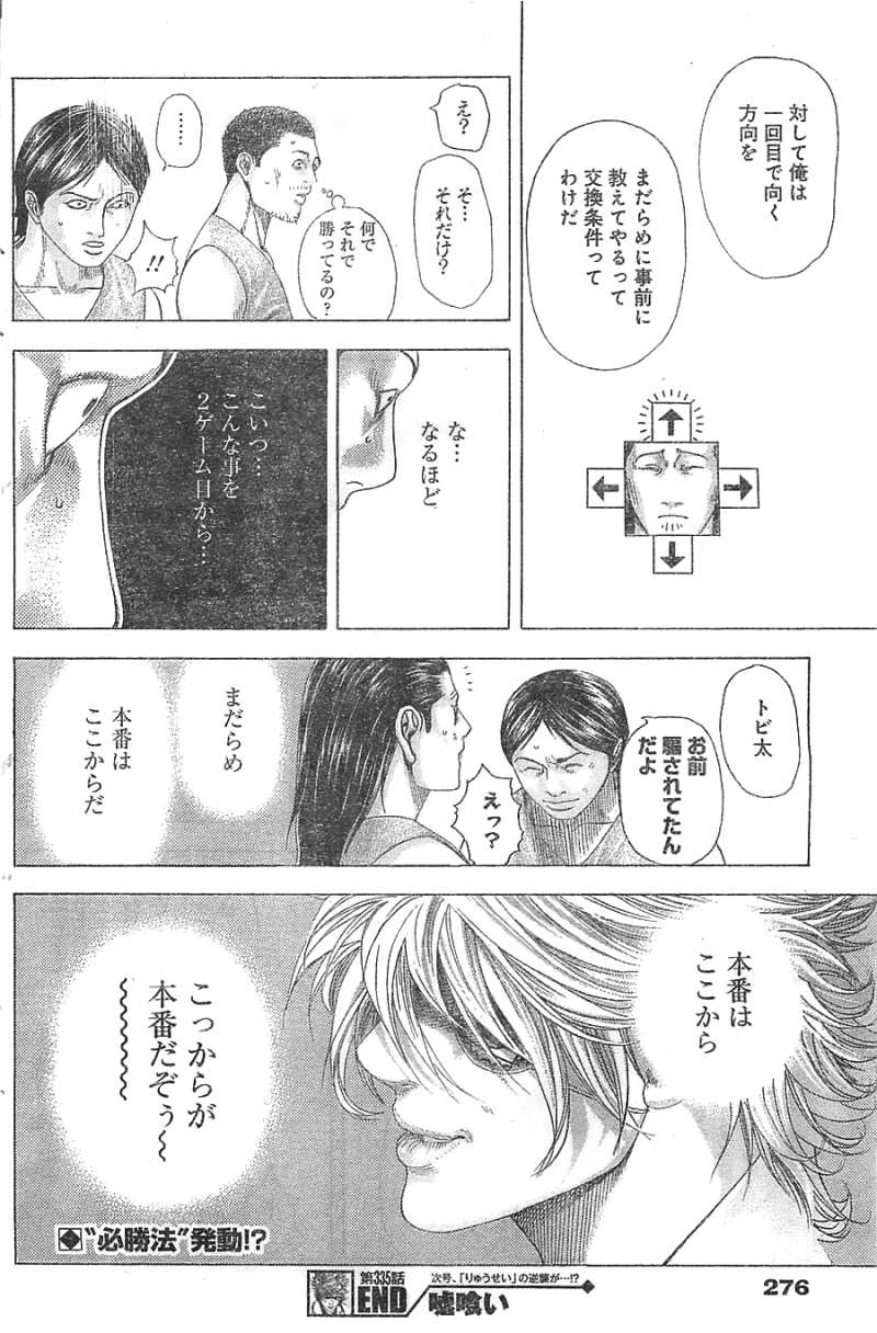 Usogui - Chapter 335 - Page 18